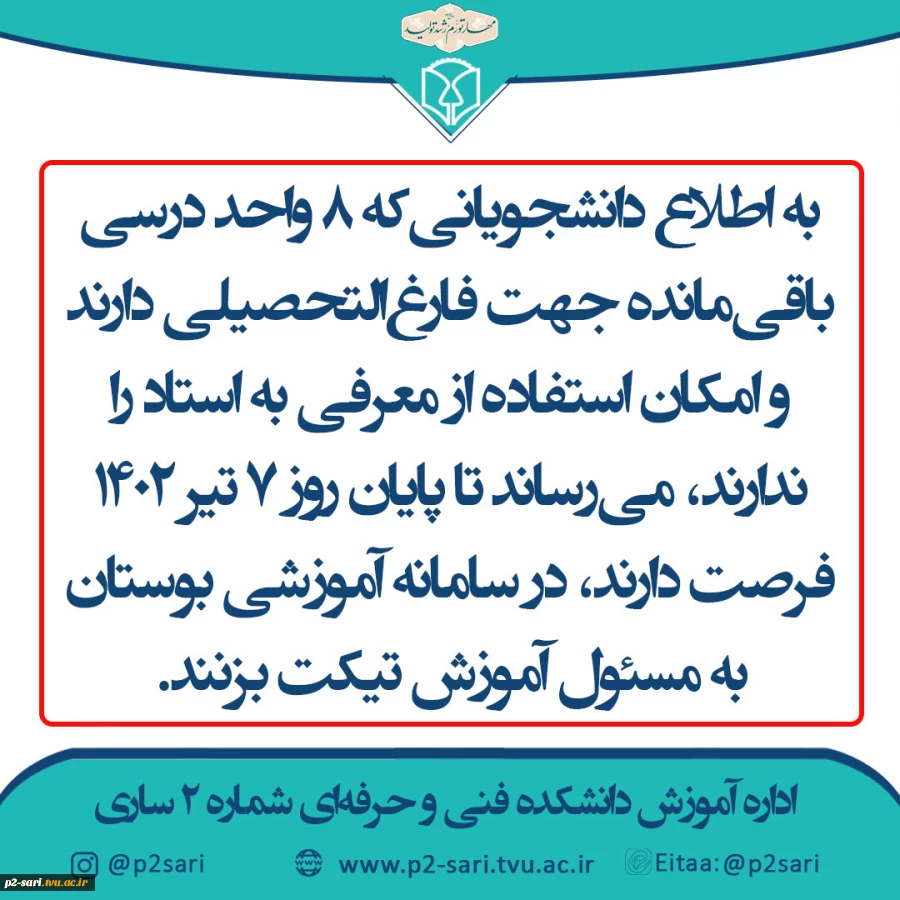 اطلاعیه آموزش 2