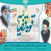 روز قوه قضائیه و شهادت دکتر بهشتی 2