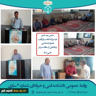 جشن عید غدیر