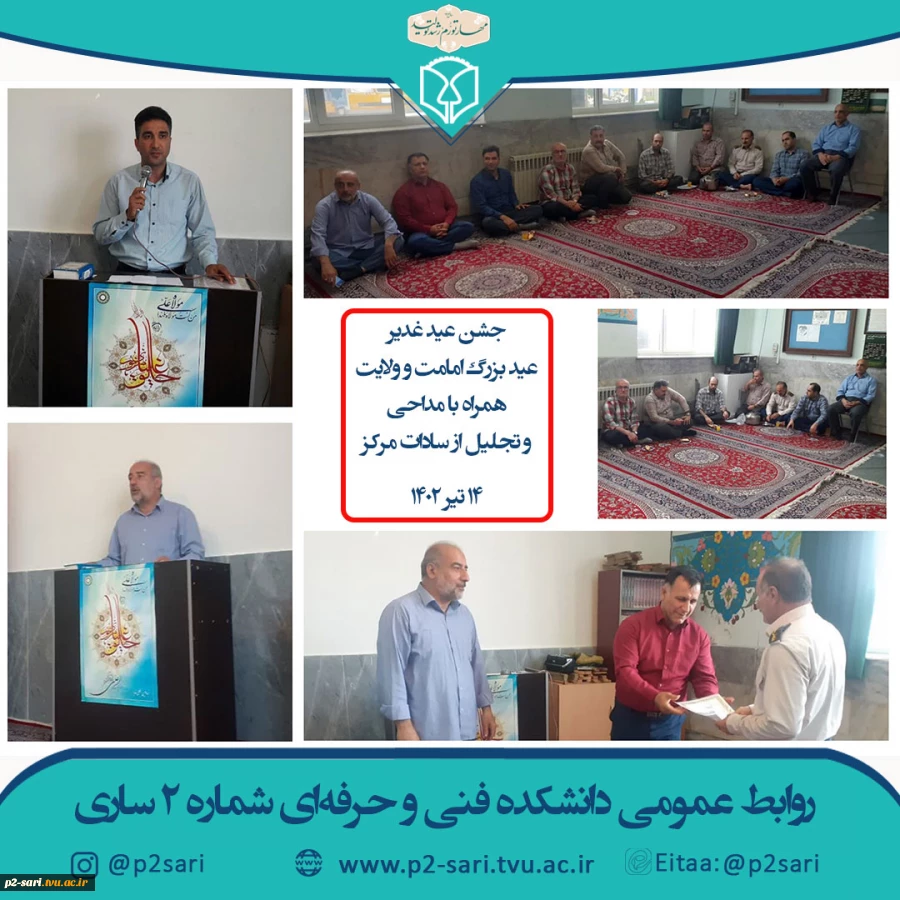 جشن عید غدیر 2