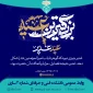 عید غدیر مبارک