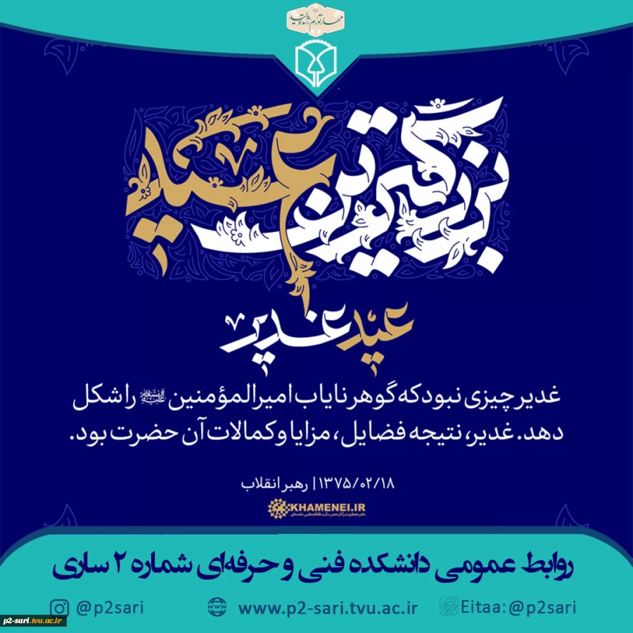 عید غدیر مبارک 2