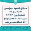 اطلاعیه تعطیلی دانشکده 2