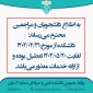 اطلاعیه تعطیلی دانشکده