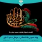 تاسوعا و عاشورای حسینی تسلیت باد