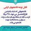 درخواست معرفی به استاد 2