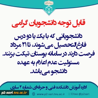 درخواست معرفی به استاد