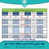برنامه زمانبندی انتخاب واحد نیسمال 021 2