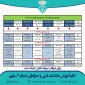 برنامه زمانبندی انتخاب واحد نیسمال 021