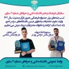 افتخارآفرینی دانشجویان در جشنواره ملی قرآن و عترت 2
