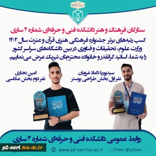 افتخارآفرینی دانشجویان در جشنواره ملی قرآن و عترت