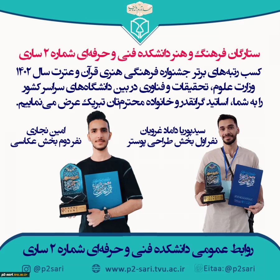 افتخارآفرینی دانشجویان در جشنواره ملی قرآن و عترت 2