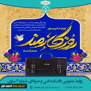 روز کارمند مبارک