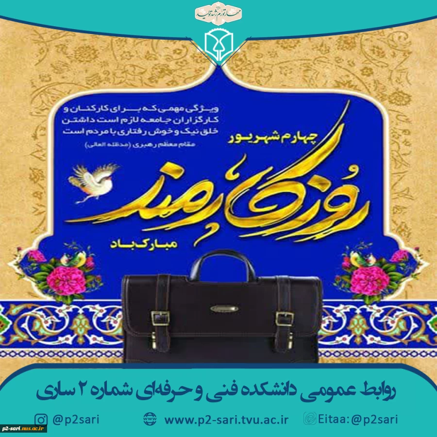 روز کارمند مبارک 2