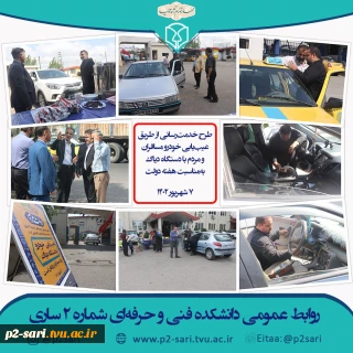 خدمت‌رسانی از طریق عیب‌یابی خودرو در هفته دولت