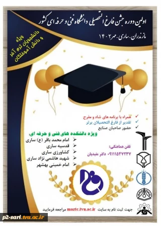 قابل توجه فارغ‌التحصیلان