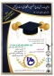 قابل توجه فارغ‌التحصیلان