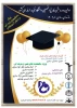 قابل توجه فارغ‌التحصیلان 2