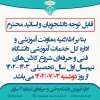 تاریخ شروع کلاس‌ها 2