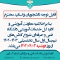 تاریخ شروع کلاس‌ها