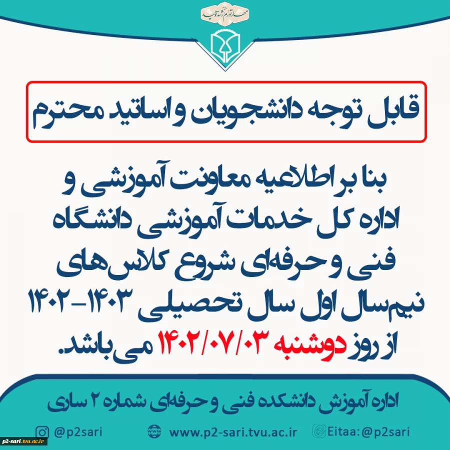 تاریخ شروع کلاس‌ها 2