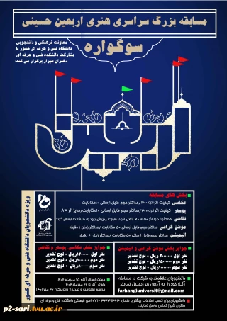 سوگواره اربعین
