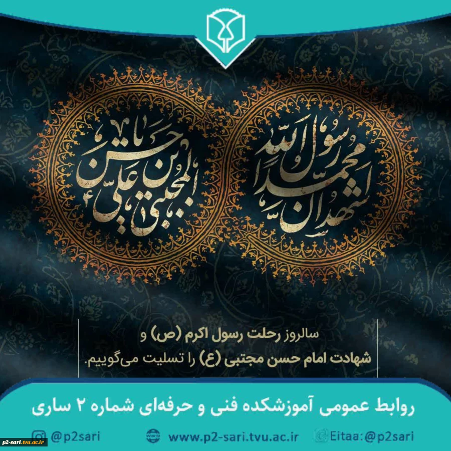 رحلت نبی مکرم اسلام حضرت محمد (ص) و شهادت امام حسن مجتبی(ع) تسلیت باد 2