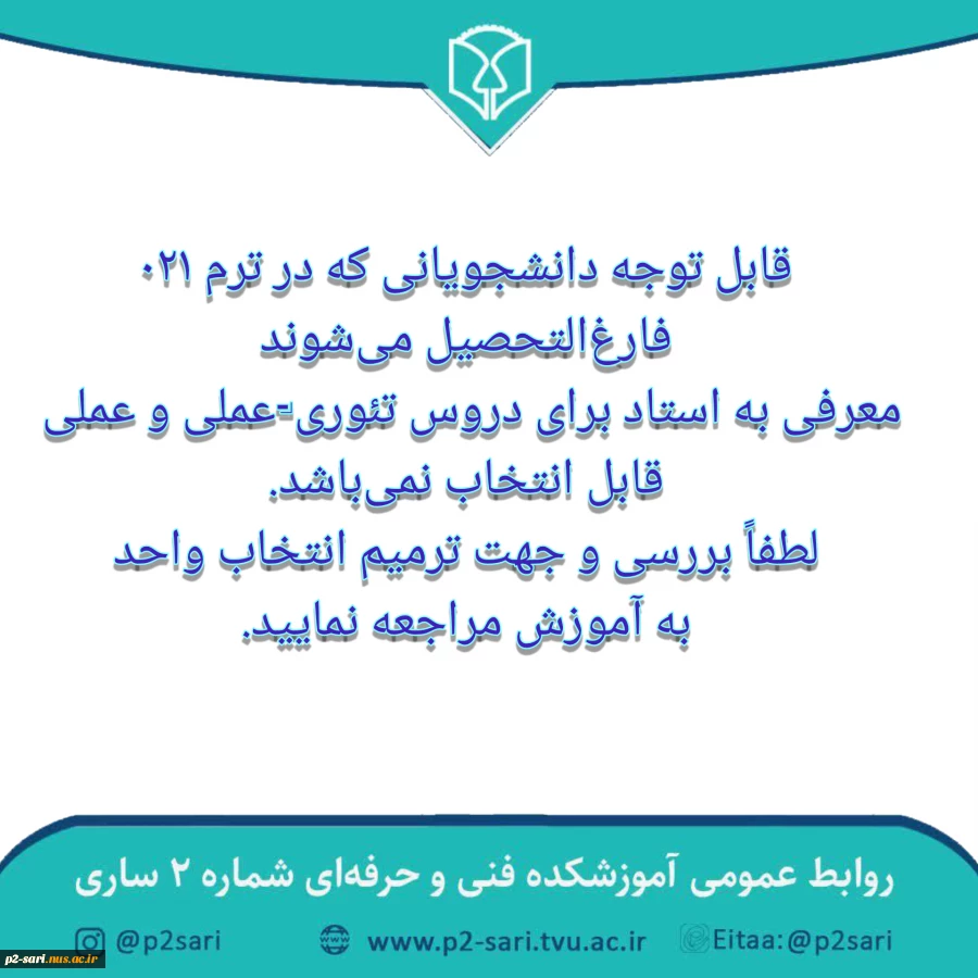 قابل توجه دانشجویان ترم آخر 2