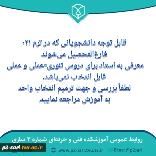 قابل توجه دانشجویان ترم آخر