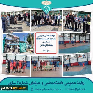برنامه مشترک با دانشکده محمودآباد به‌مناسبت هفته دفاع مقدس