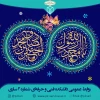 میلاد پیامبر اسلامی حضرت محمد (ص) و امام جعفر صادق (ع) فرخنده باد. 2