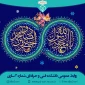 میلاد پیامبر اسلامی حضرت محمد (ص) و امام جعفر صادق (ع) فرخنده باد.