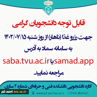 اطلاعیه رزروغذا