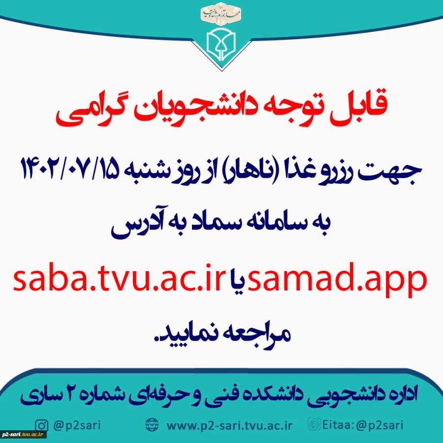 اطلاعیه رزروغذا 2