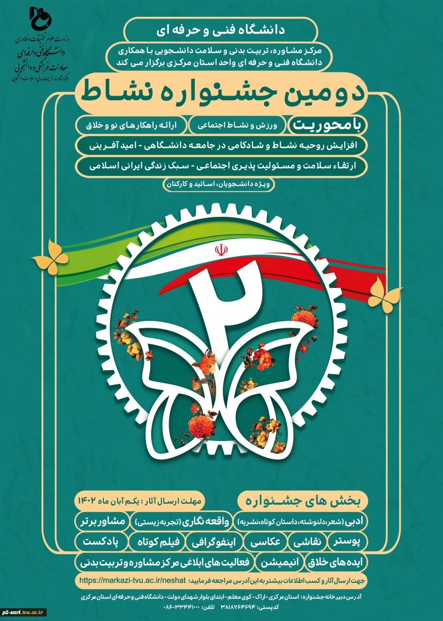فراخوان جشنواره نشاط 2