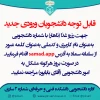 ذخیره غذا برای دانشجویان جدید 2