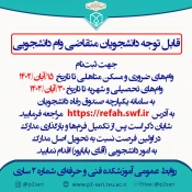 اطلاعیه وام‌های دانشجویی 021 2