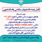 اطلاعیه وام‌های دانشجویی 021