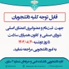 عضوگیری شورای صنفی و کانون همیاران سلامت 2