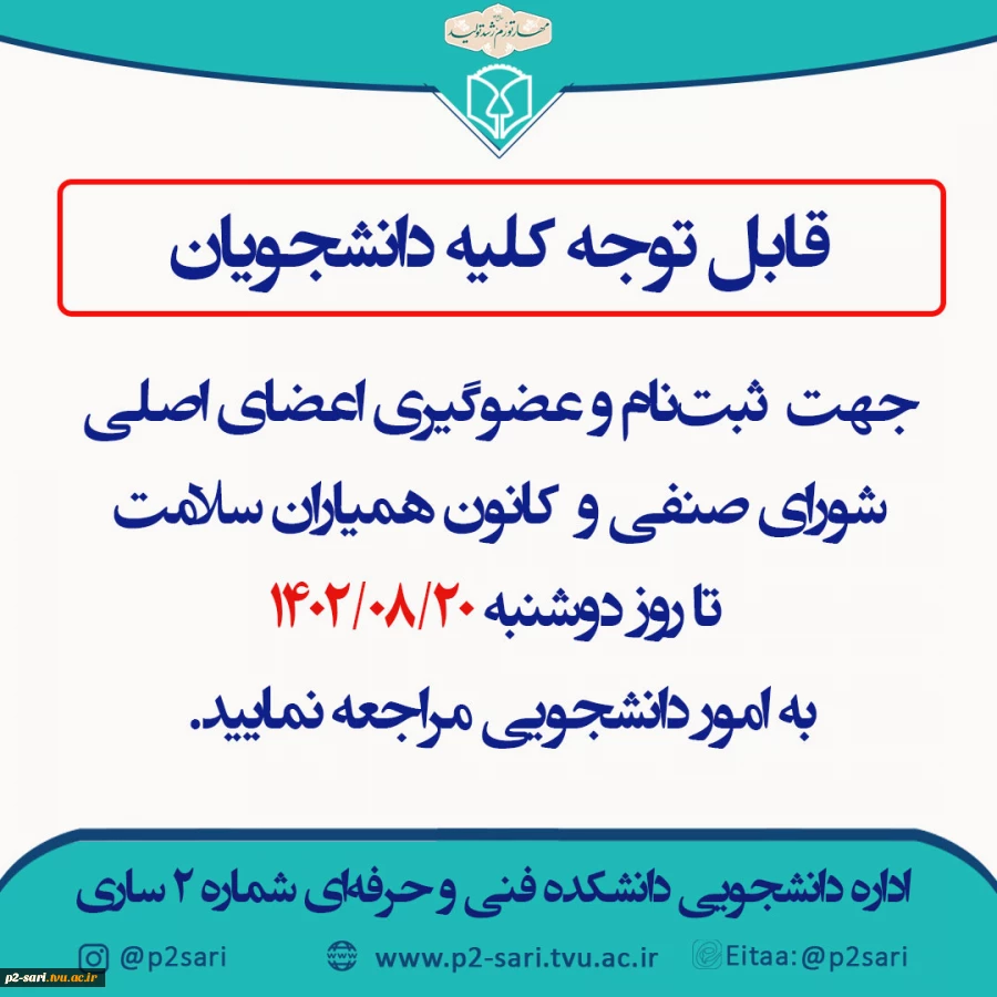 عضوگیری شورای صنفی و کانون همیاران سلامت 2