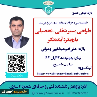 وبینار پژوهشی