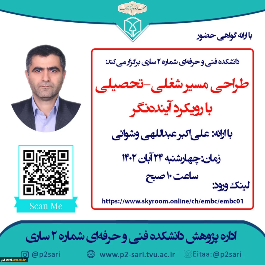 وبینار پژوهشی 2
