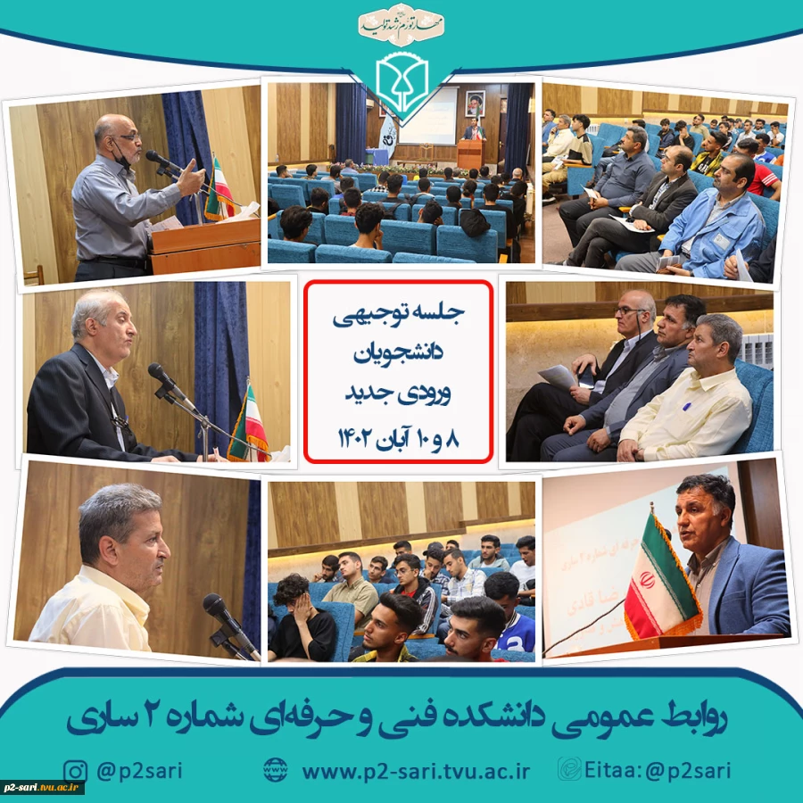 جلسه توجیهی دانشجویان جدید 2