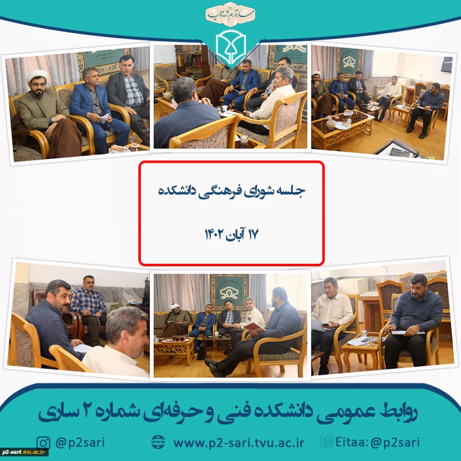 جلسه شورای فرهنگی 2