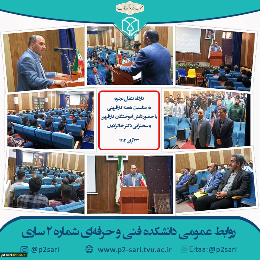کارگاه انتقال تجربه به‌مناسبت هفته کارآفرینی 2