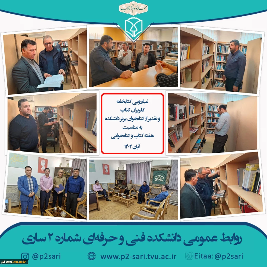 برنامه‌های هفته کتاب و کتابخوانی 2