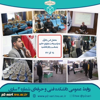 محفل انس با قرآن و پخت حلیم به مناسبت سالروز شهادت حضرت فاطمه (س)