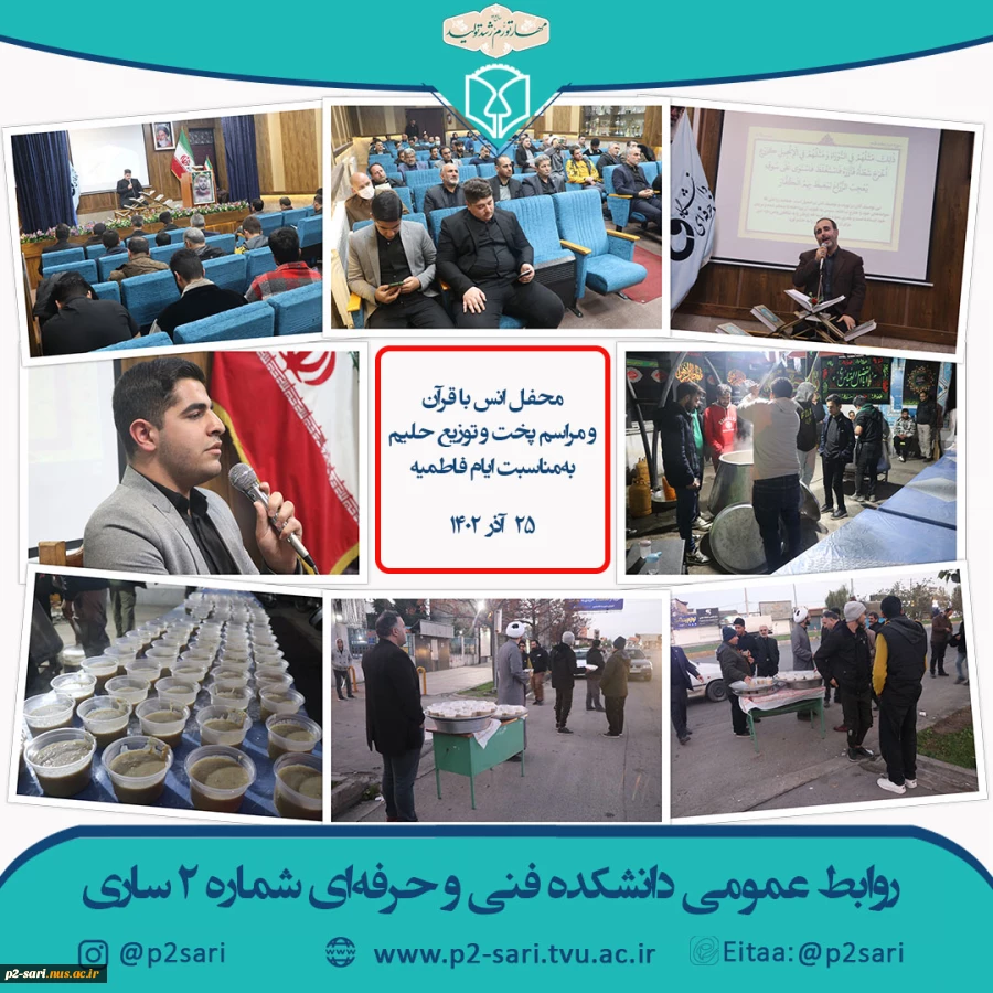 محفل انس با قرآن و پخت حلیم به مناسبت سالروز شهادت حضرت فاطمه (س) 2