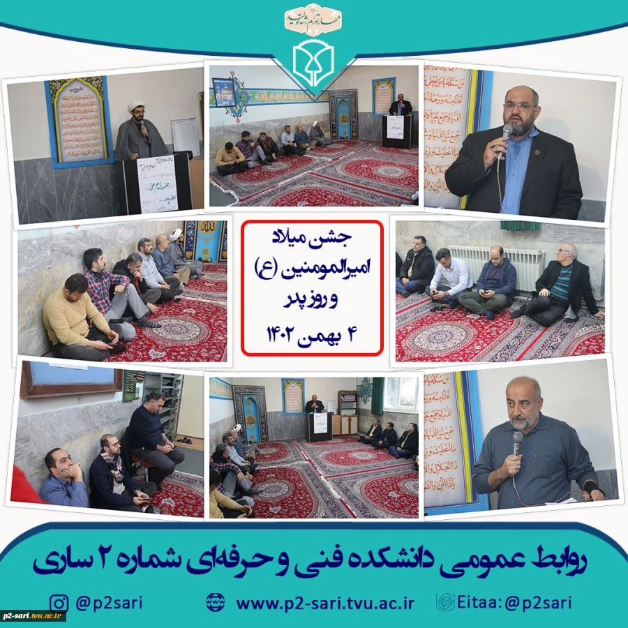 جشن میلاد حضرت علی (ع) و روز پدر 2
