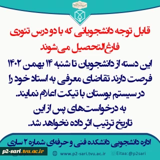 اطلاعیه معرفی به استاد 022